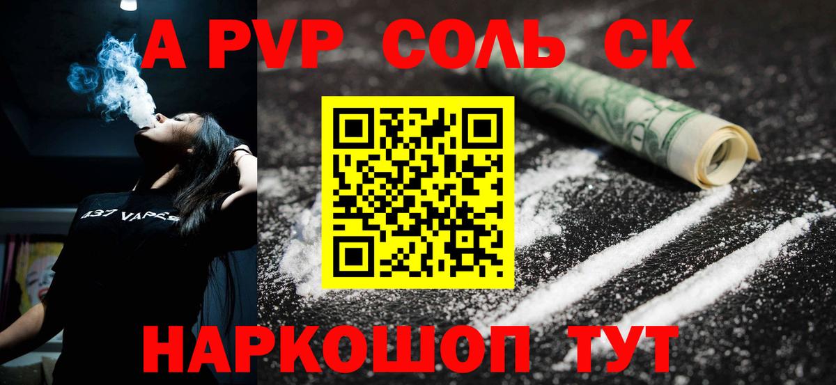 Альфа ПВП  Alpha PVP Соль  Alpha-PVP Crystall  наркошоп  Вход с VPN  Минусинск  Альфа ПВП СК 