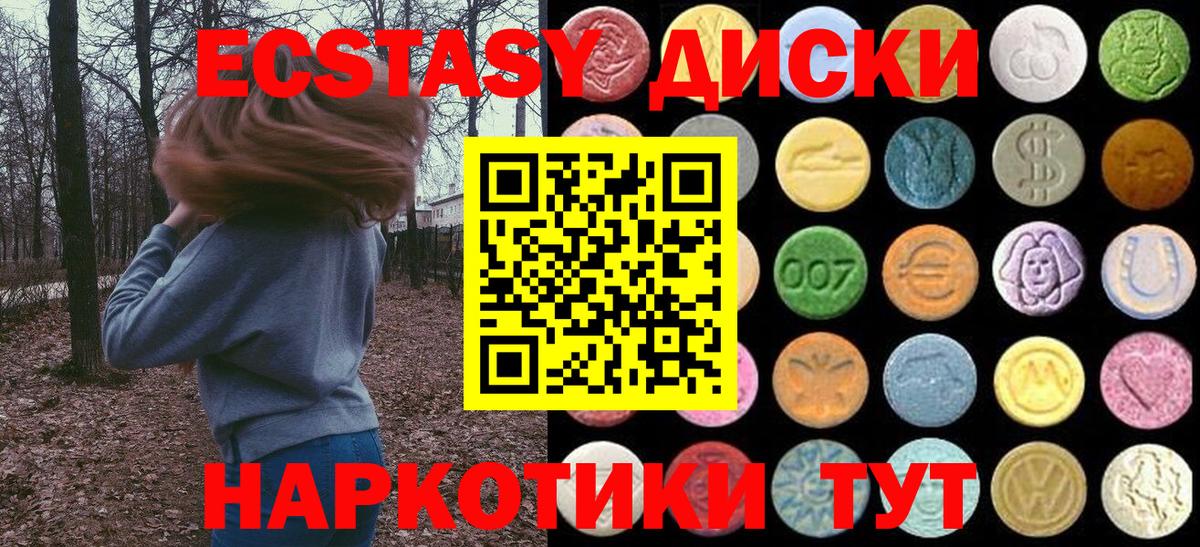 ЭКСТАЗИ диски Минусинск