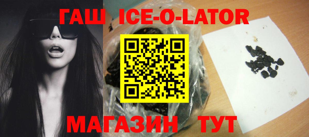 ГАШИШ Ice-O-Lator Минусинск