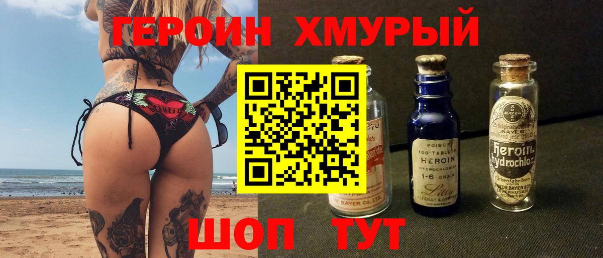 Героин гречка Минусинск