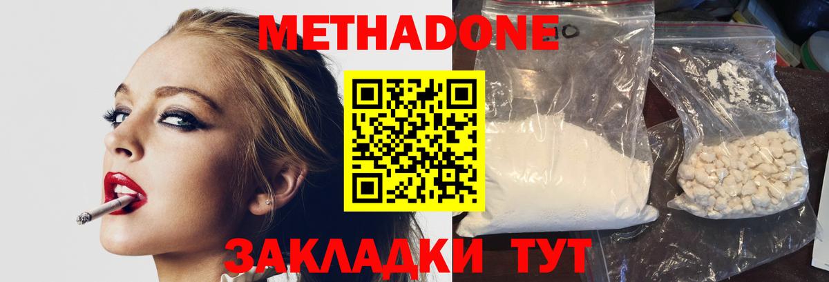 Метадон methadone  МЕТАДОН кристалл  Вход с VPN  мега вход  Минусинск 