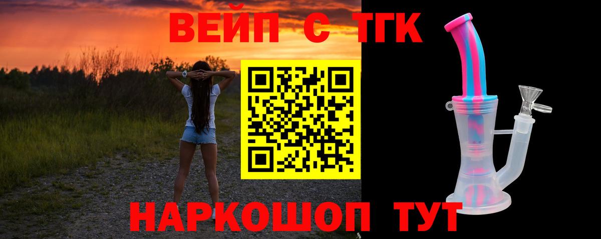 Минусинск  наркота  Вход с VPN  Дистиллят ТГК жижа 